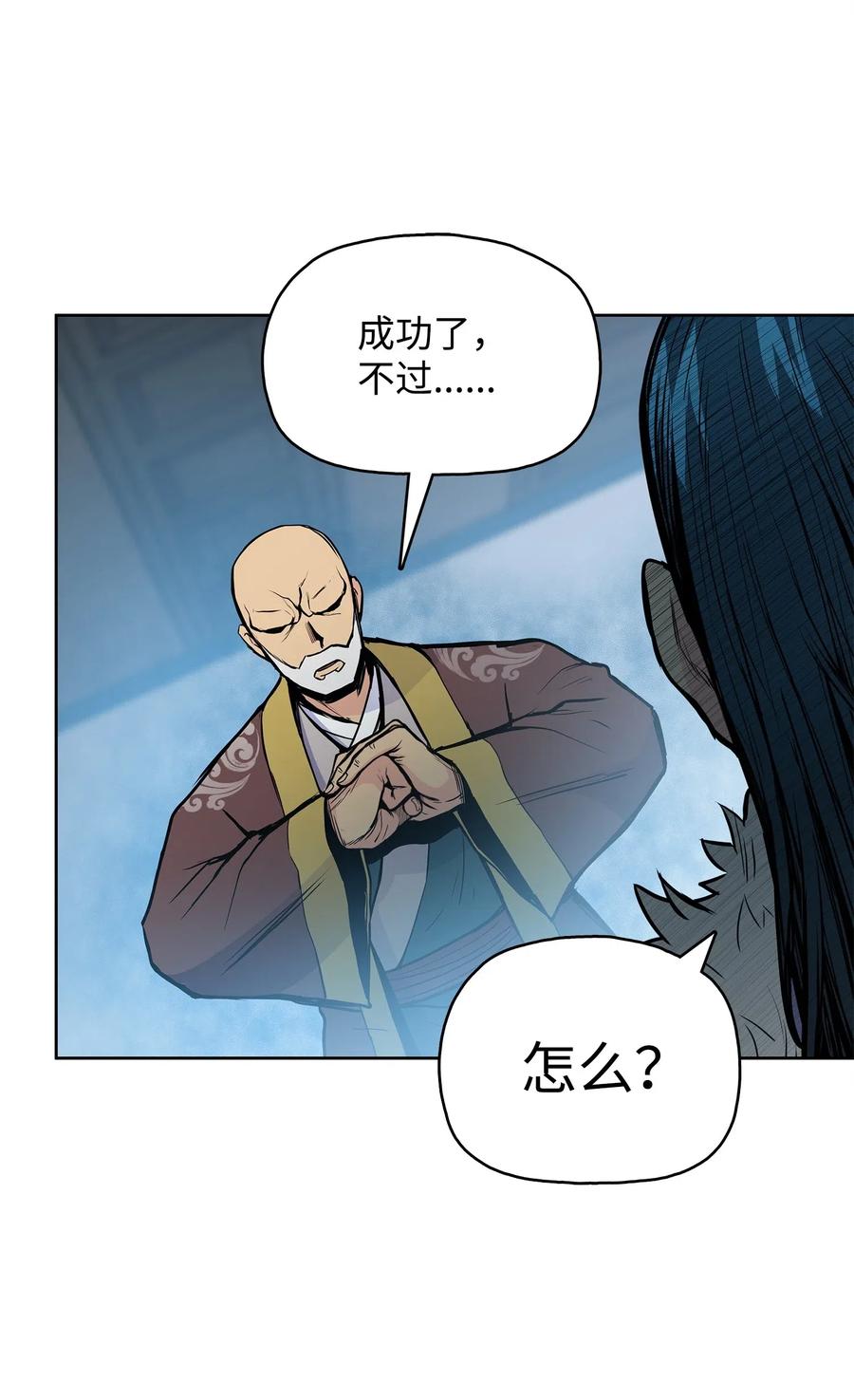 风云战神 50 九天悲宫的传说 第38页