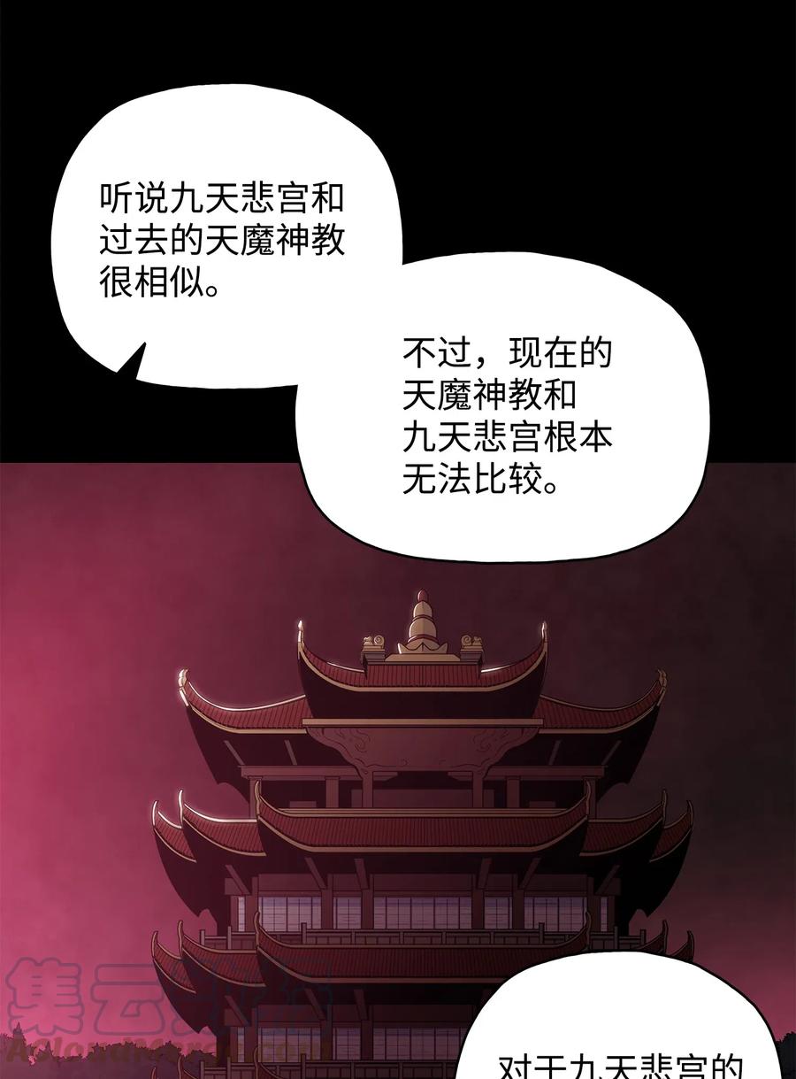 风云战神 50 九天悲宫的传说 第73页