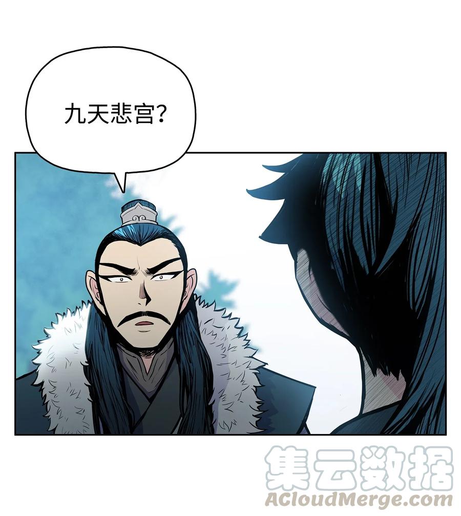 风云战神 50 九天悲宫的传说 第67页