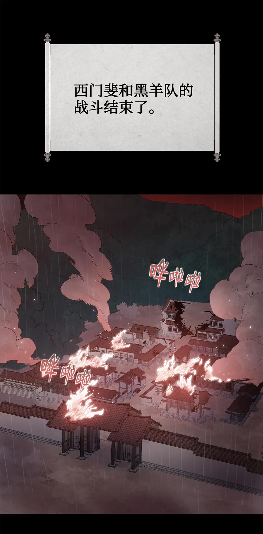 风云战神 50 九天悲宫的传说 第45页