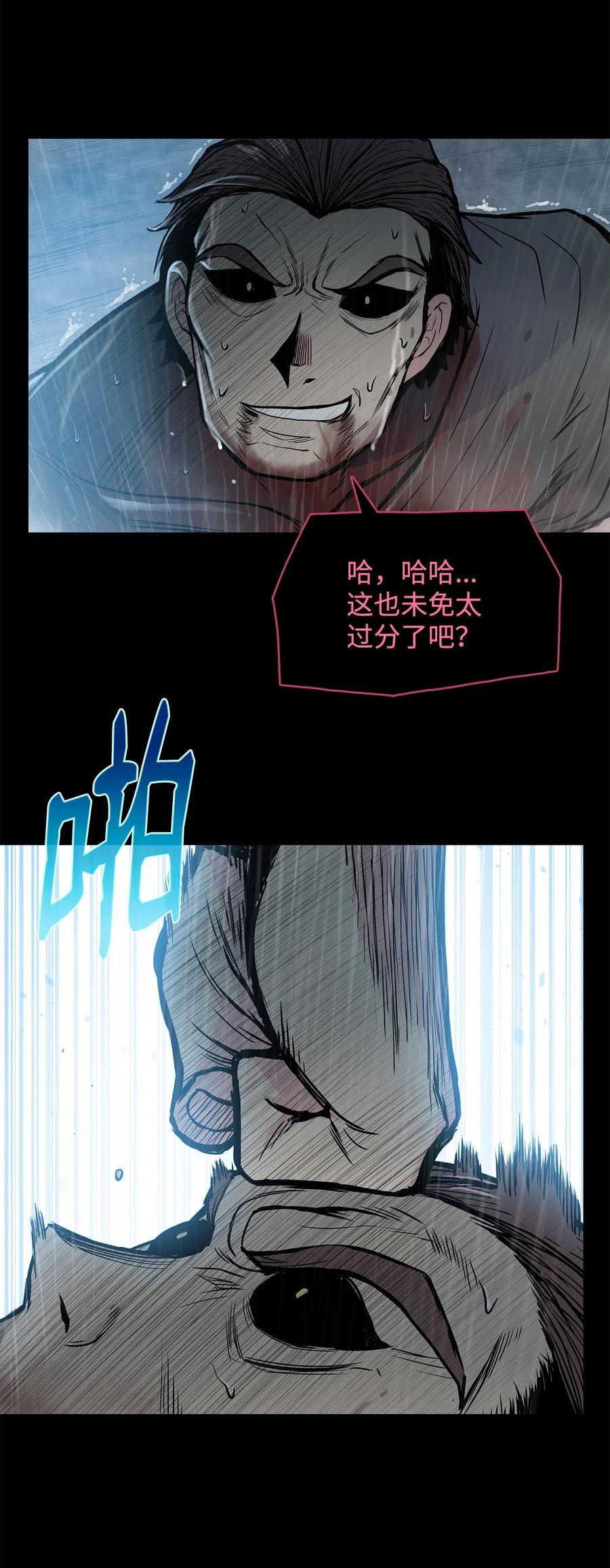 风云战神 50 九天悲宫的传说 第26页