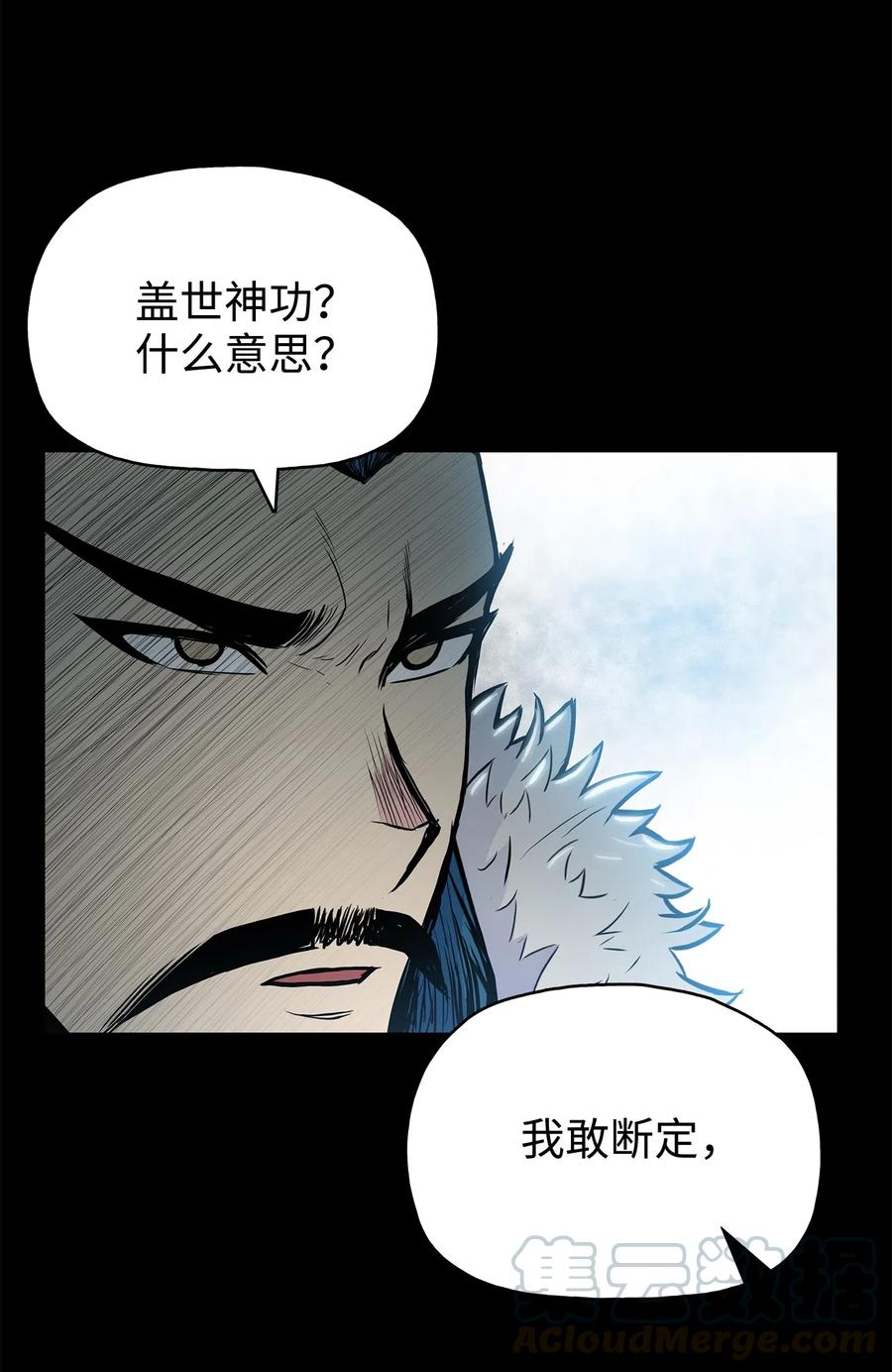 风云战神 50 九天悲宫的传说 第76页