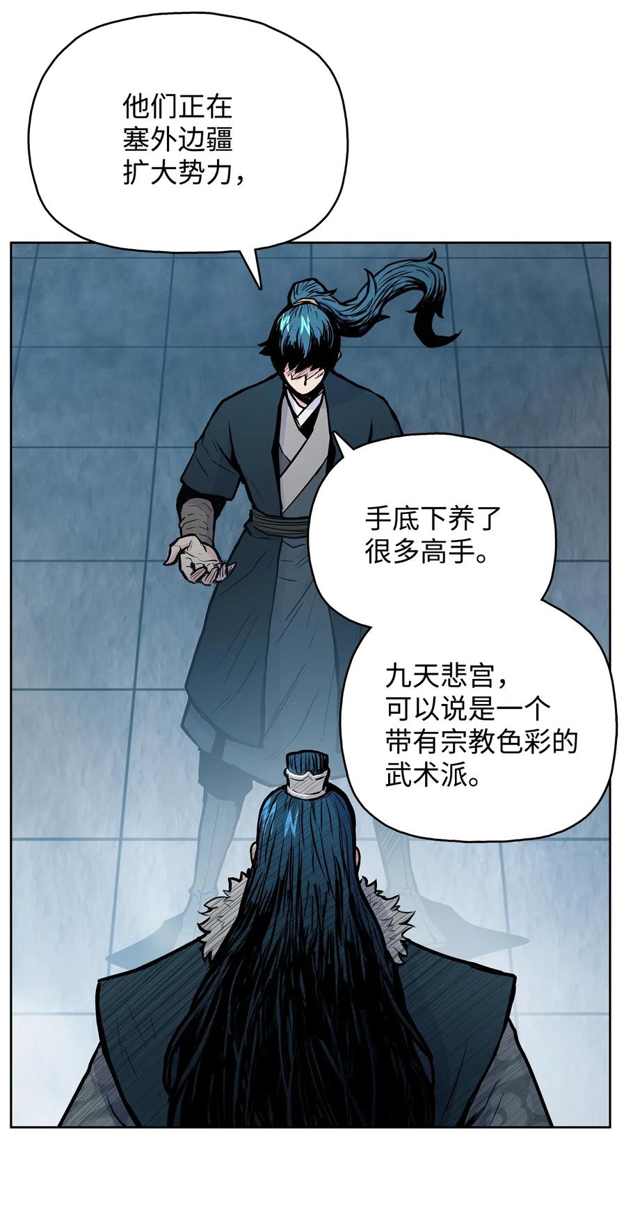 风云战神 50 九天悲宫的传说 第68页