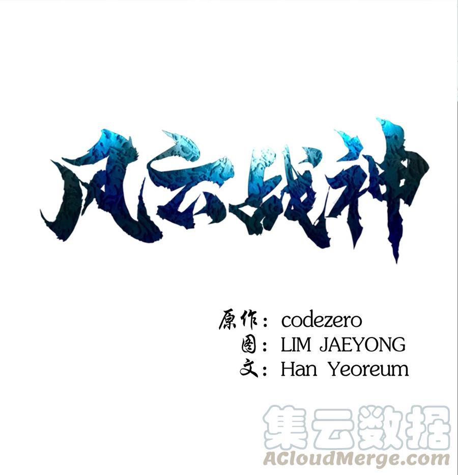 风云战神 50 九天悲宫的传说 第1页