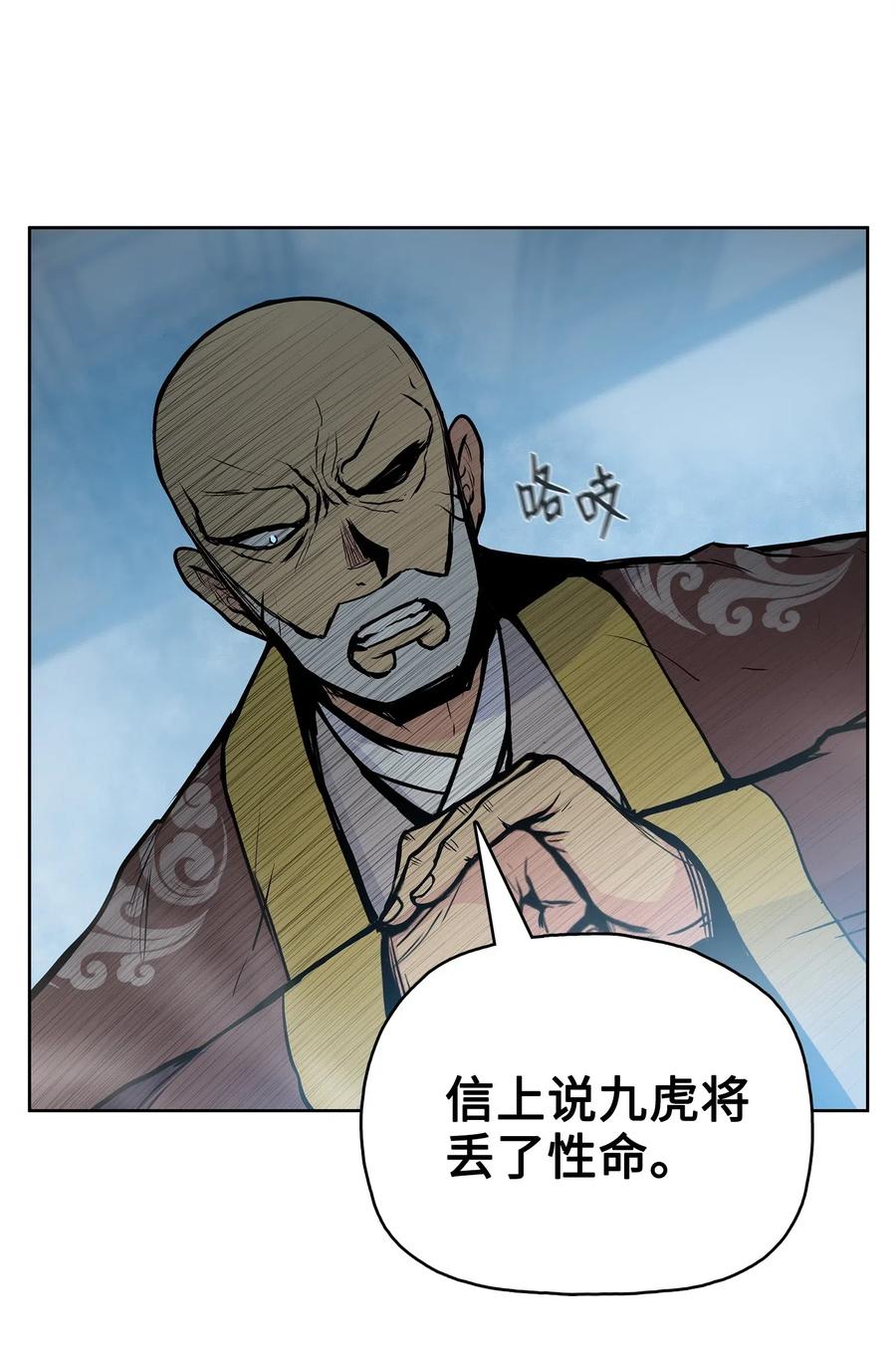 风云战神 50 九天悲宫的传说 第39页