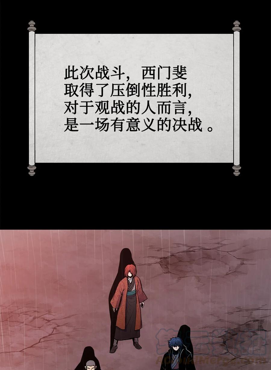 风云战神 50 九天悲宫的传说 第46页