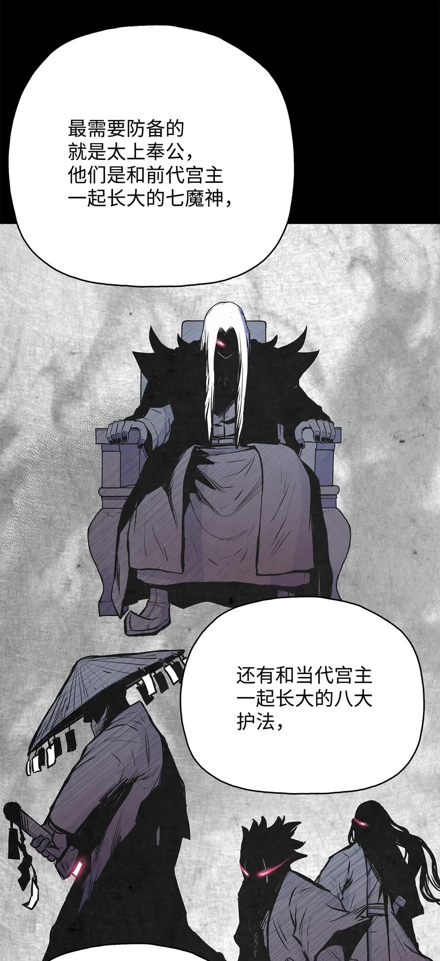 风云战神 50 九天悲宫的传说 第80页