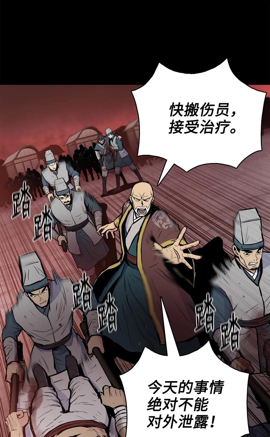 风云战神 50 九天悲宫的传说 第60页
