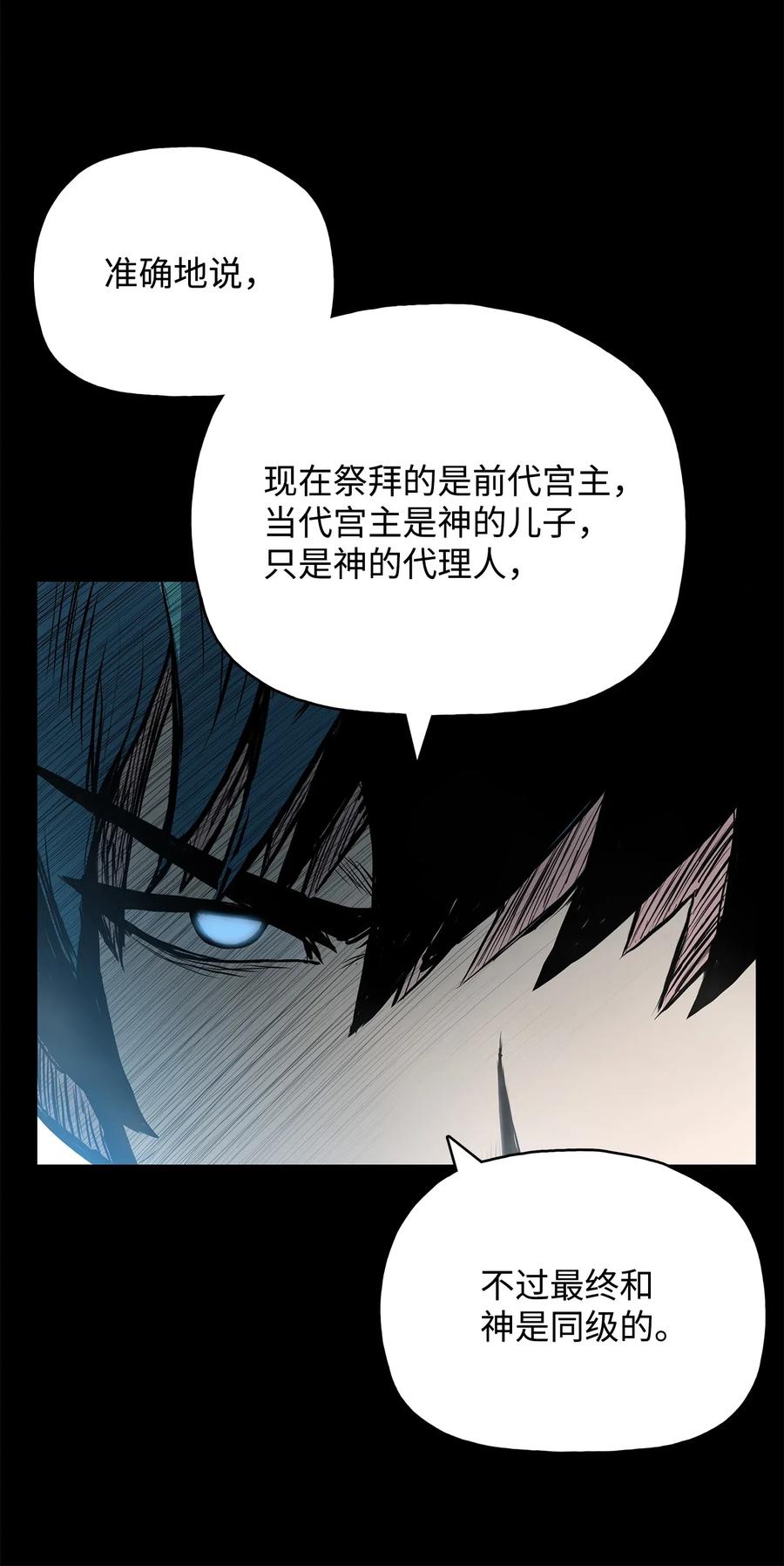 风云战神 50 九天悲宫的传说 第71页