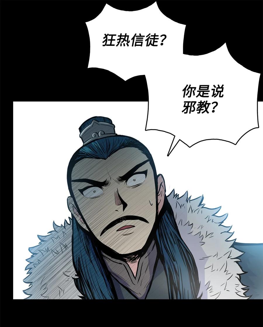 风云战神 50 九天悲宫的传说 第72页