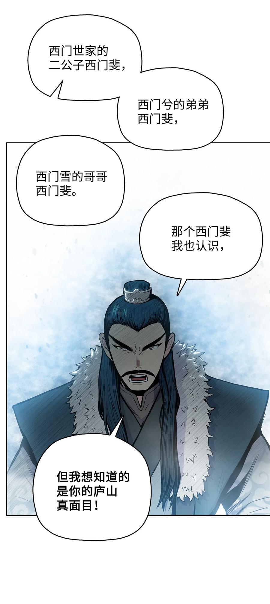 风云战神 50 九天悲宫的传说 第65页