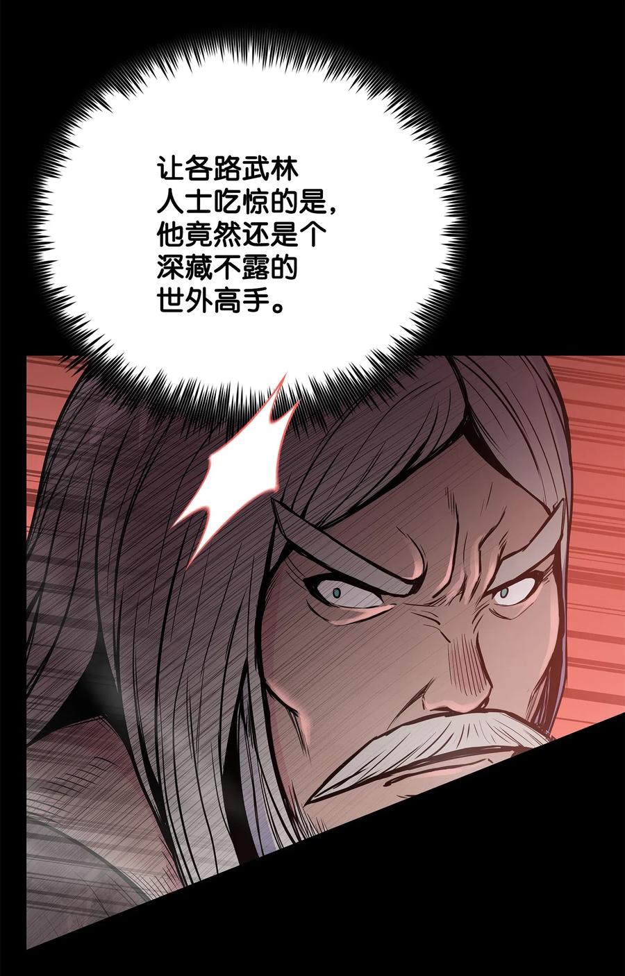 风云战神 51 闫武方的下落 第62页