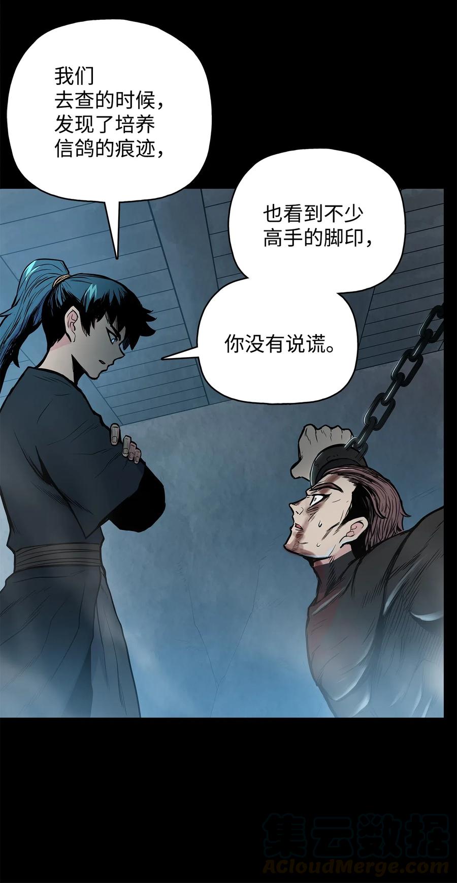 风云战神 51 闫武方的下落 第46页