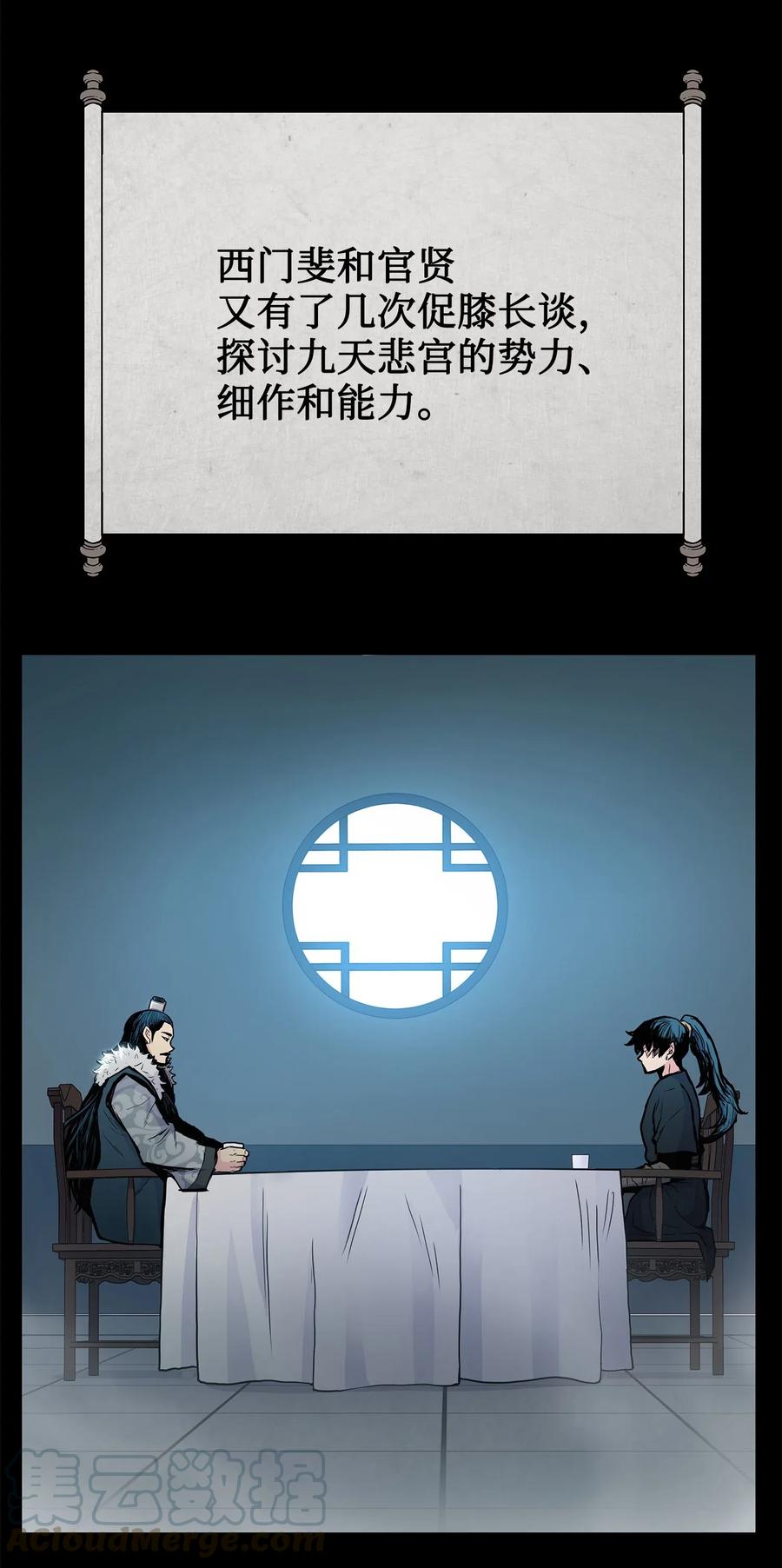 风云战神 51 闫武方的下落 第28页