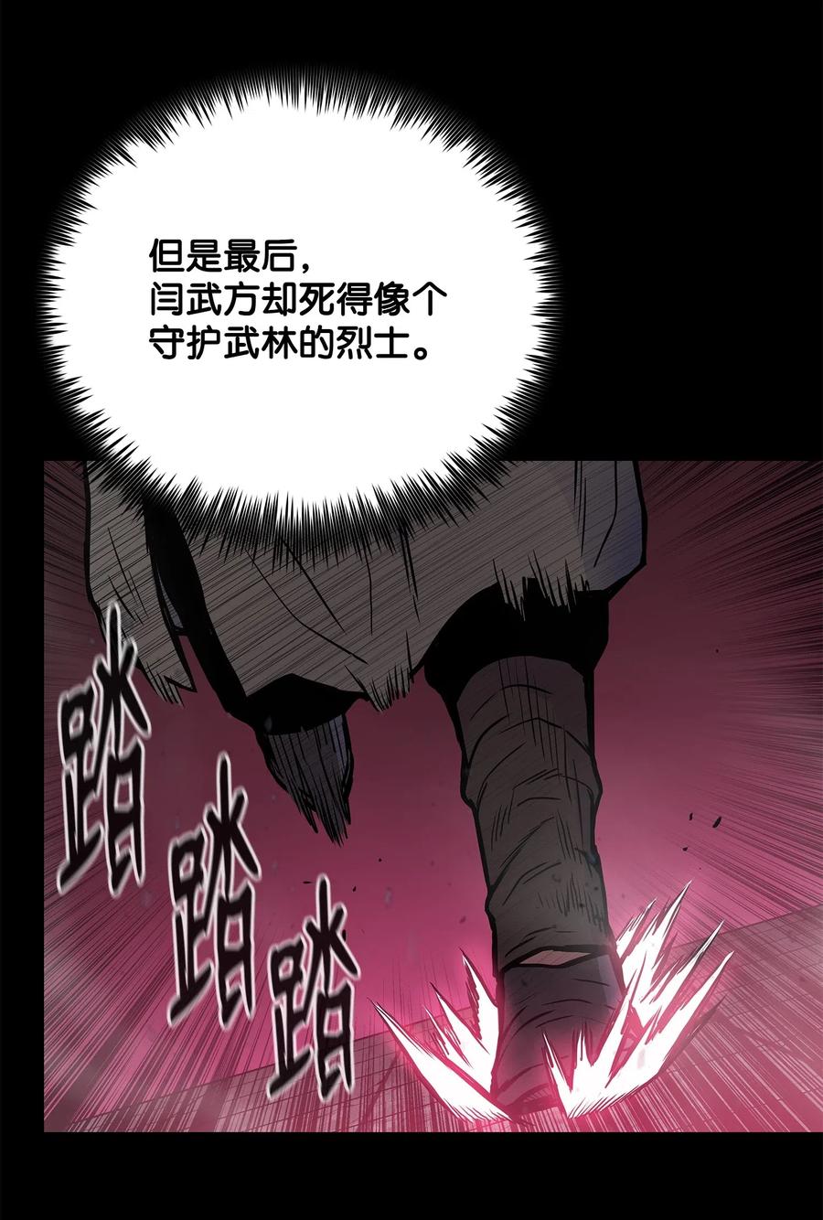 风云战神 51 闫武方的下落 第68页