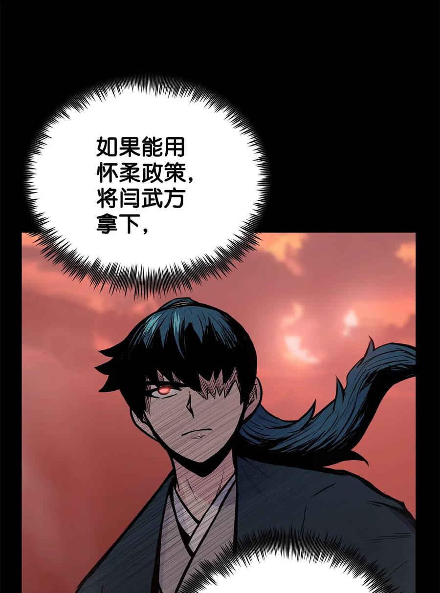 风云战神 51 闫武方的下落 第74页