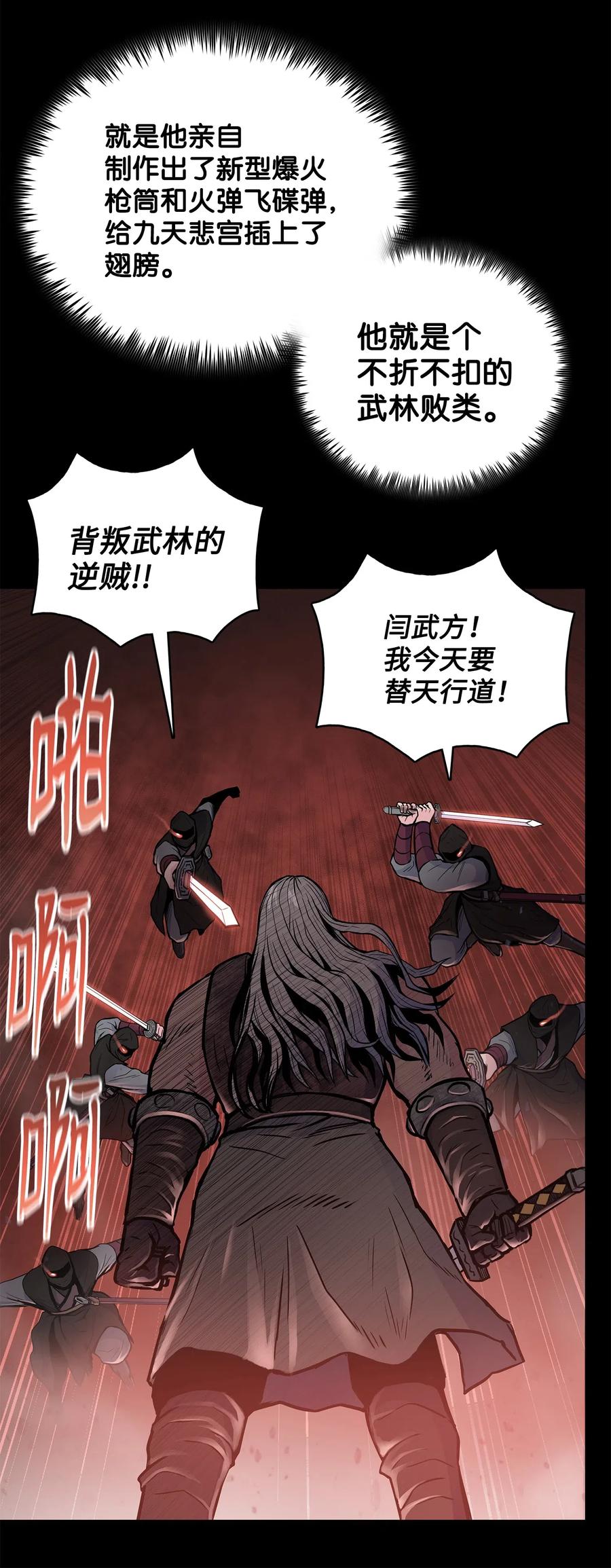 风云战神 51 闫武方的下落 第65页