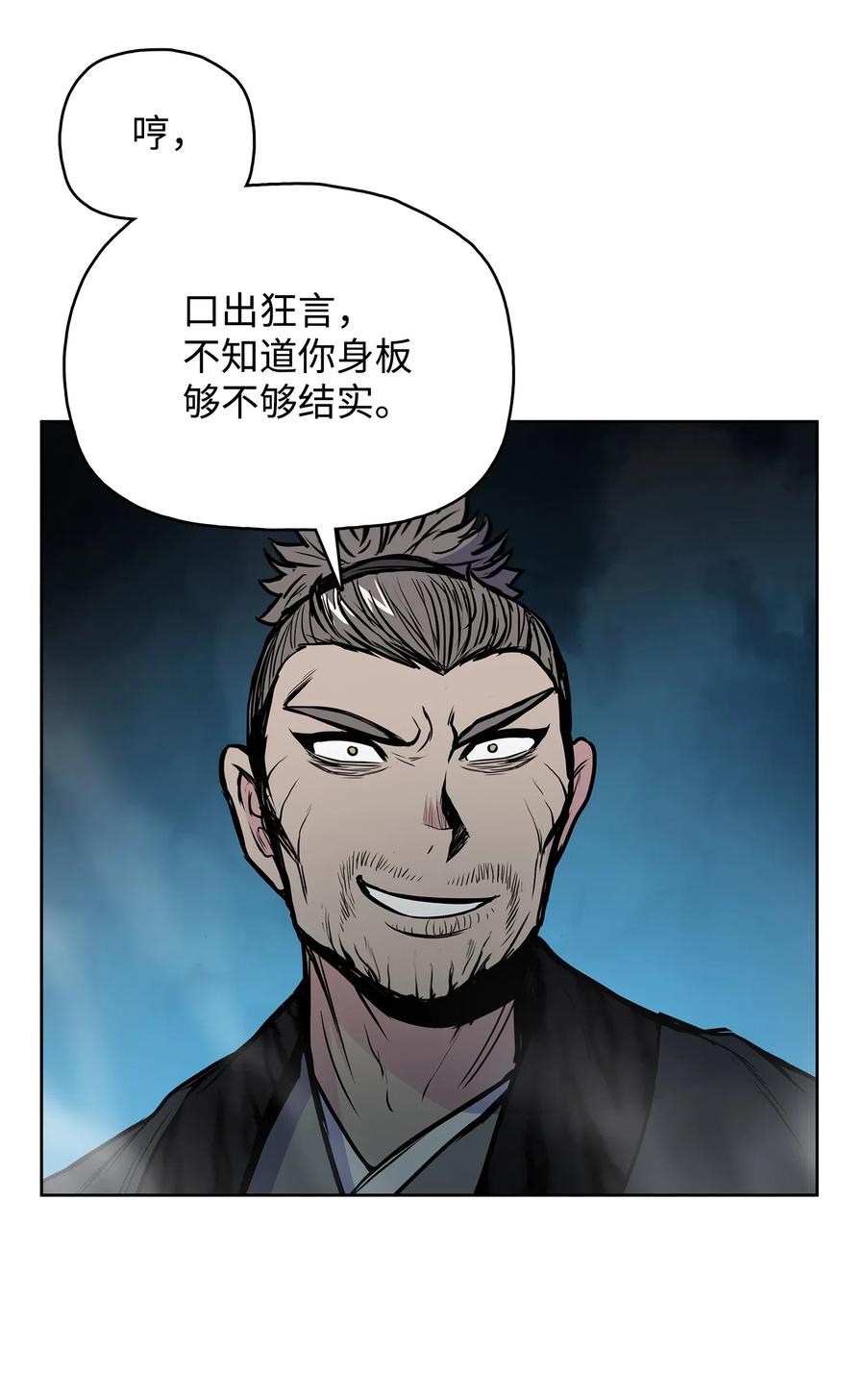 风云战神 52 西门斐故意斗殴 第39页