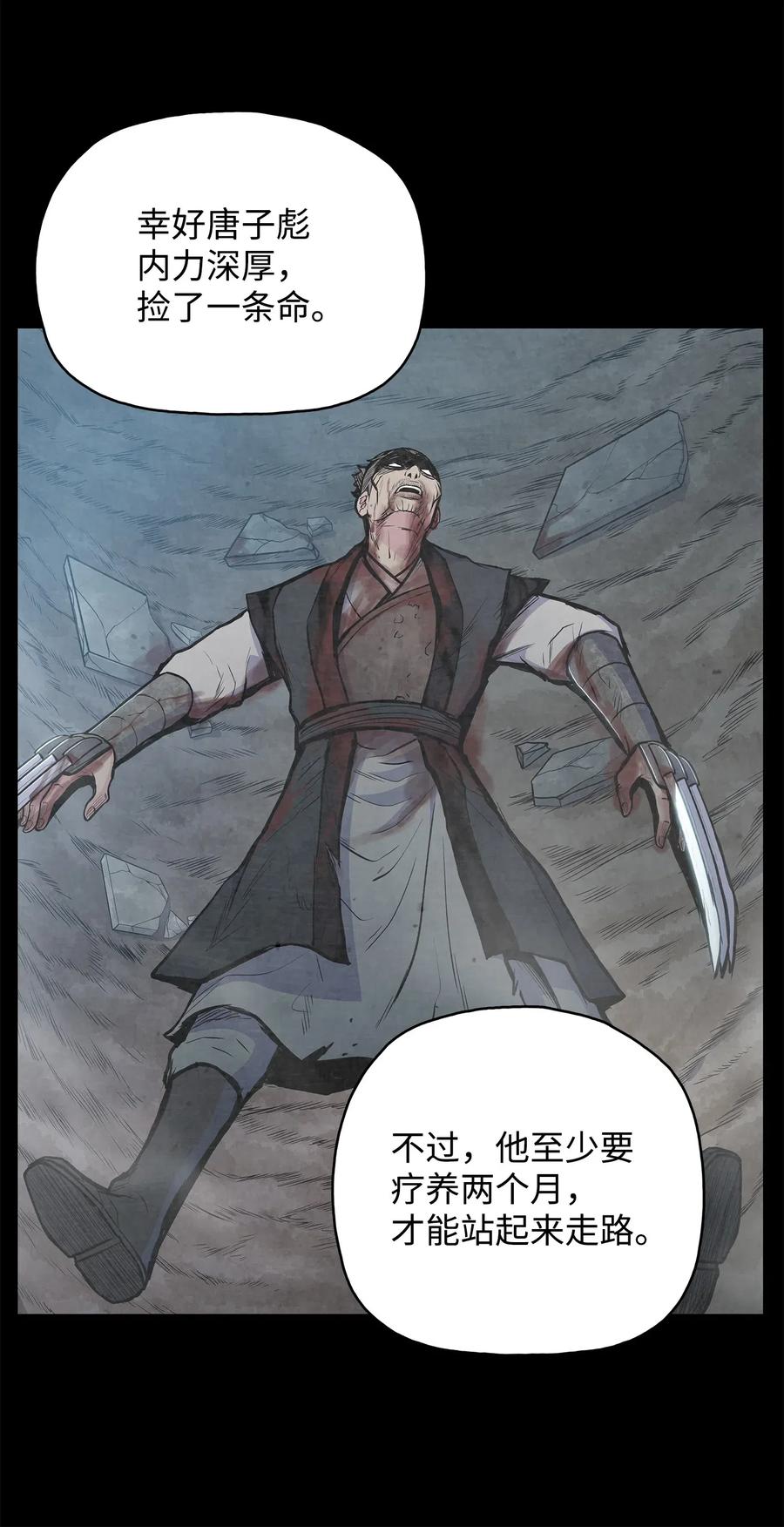 风云战神 52 西门斐故意斗殴 第68页