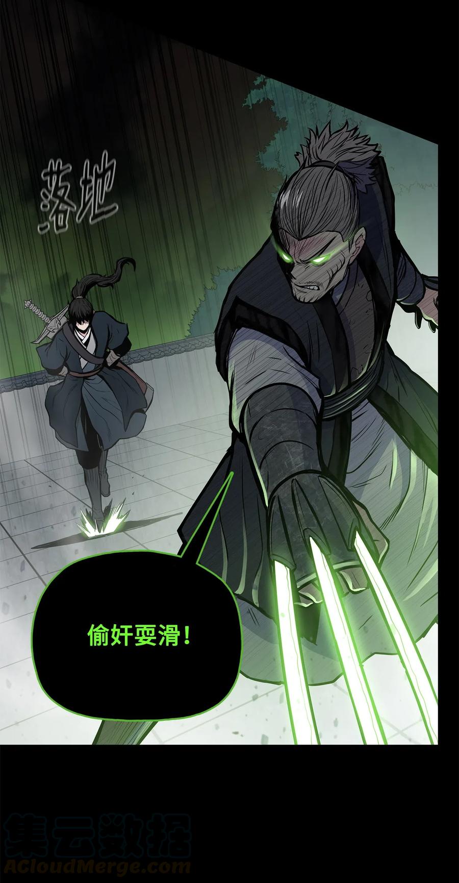 风云战神 52 西门斐故意斗殴 第46页