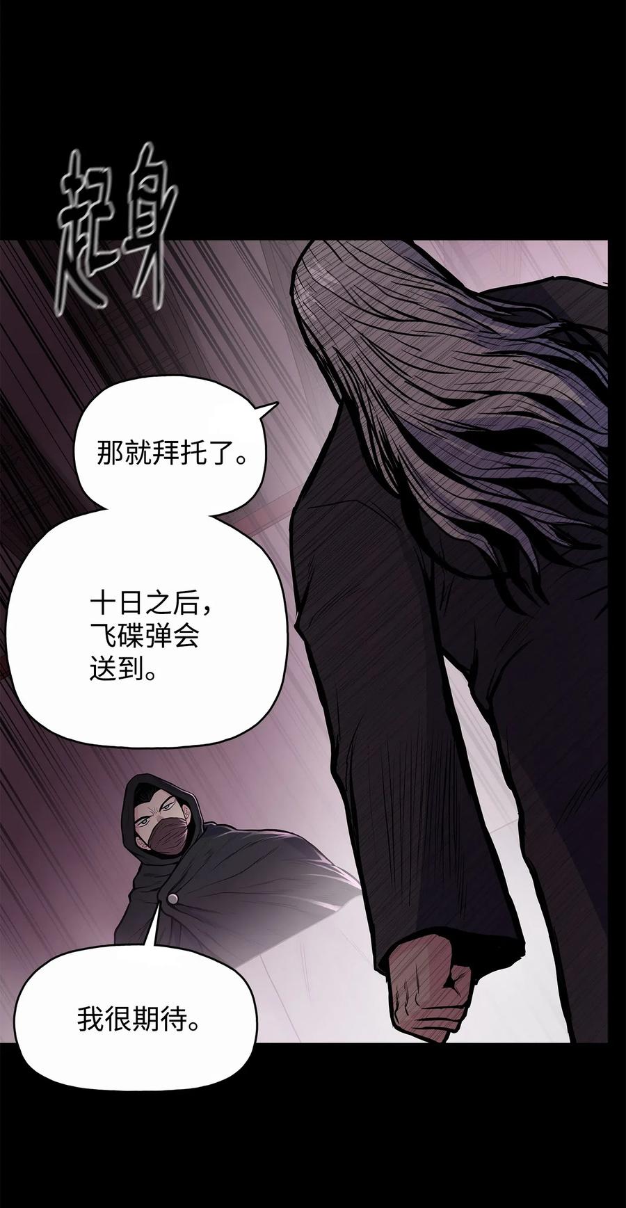 风云战神 52 西门斐故意斗殴 第14页