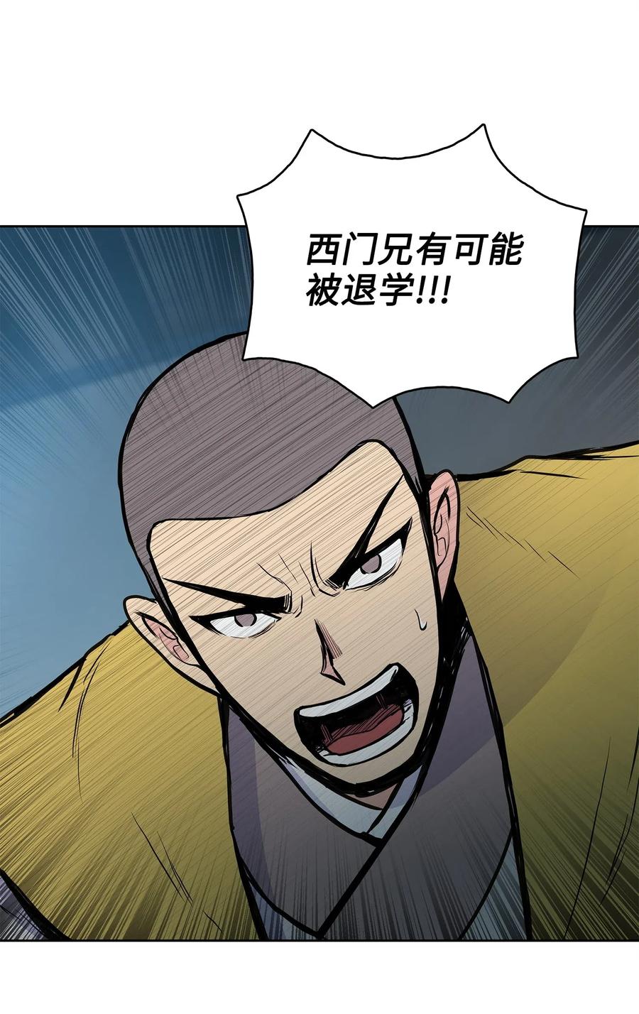 风云战神 52 西门斐故意斗殴 第63页
