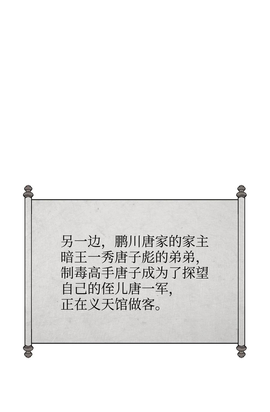 风云战神 52 西门斐故意斗殴 第29页