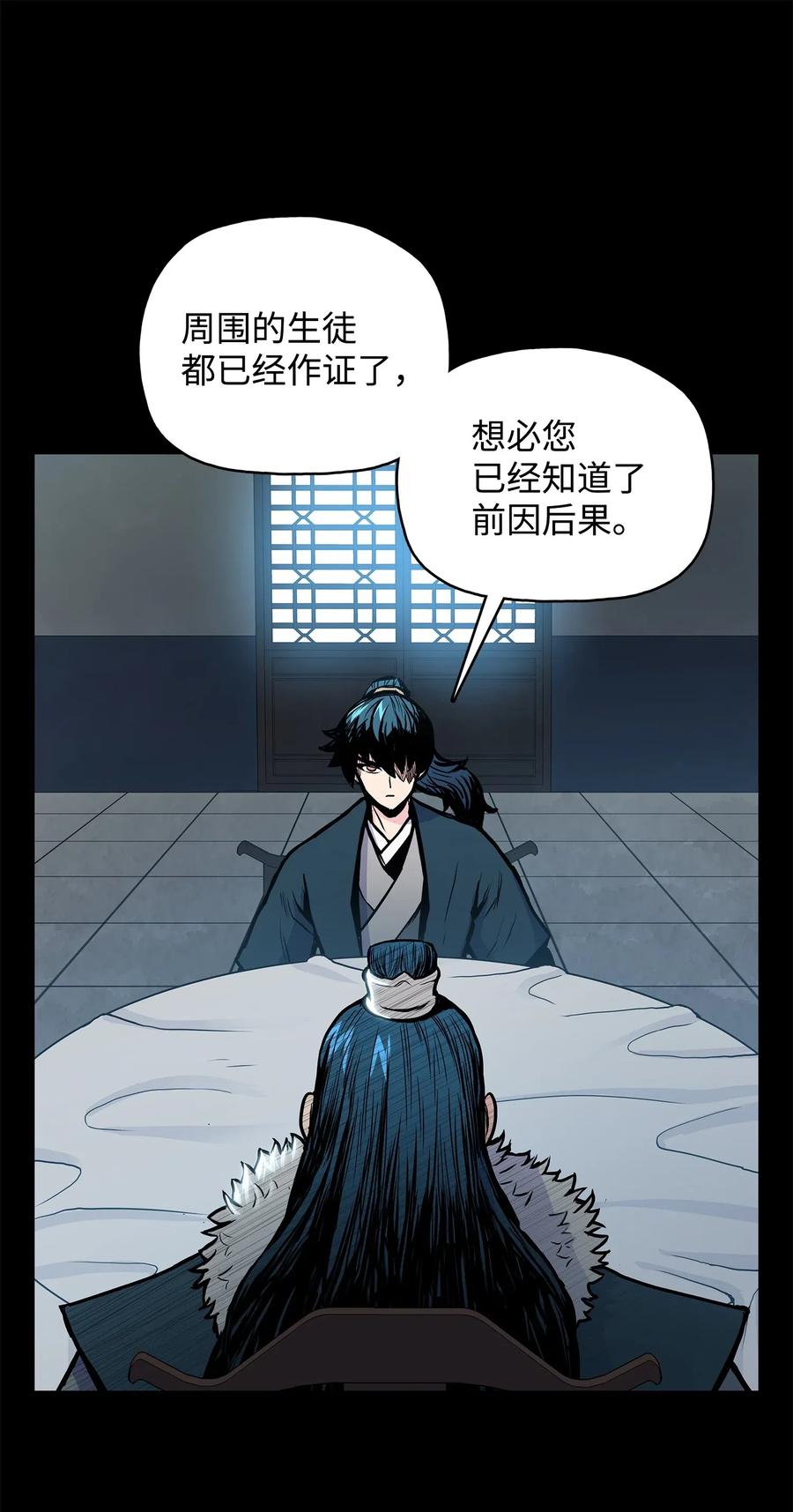 风云战神 52 西门斐故意斗殴 第69页