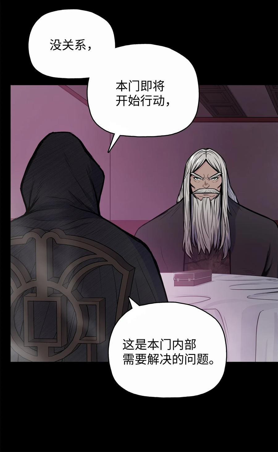 风云战神 52 西门斐故意斗殴 第9页
