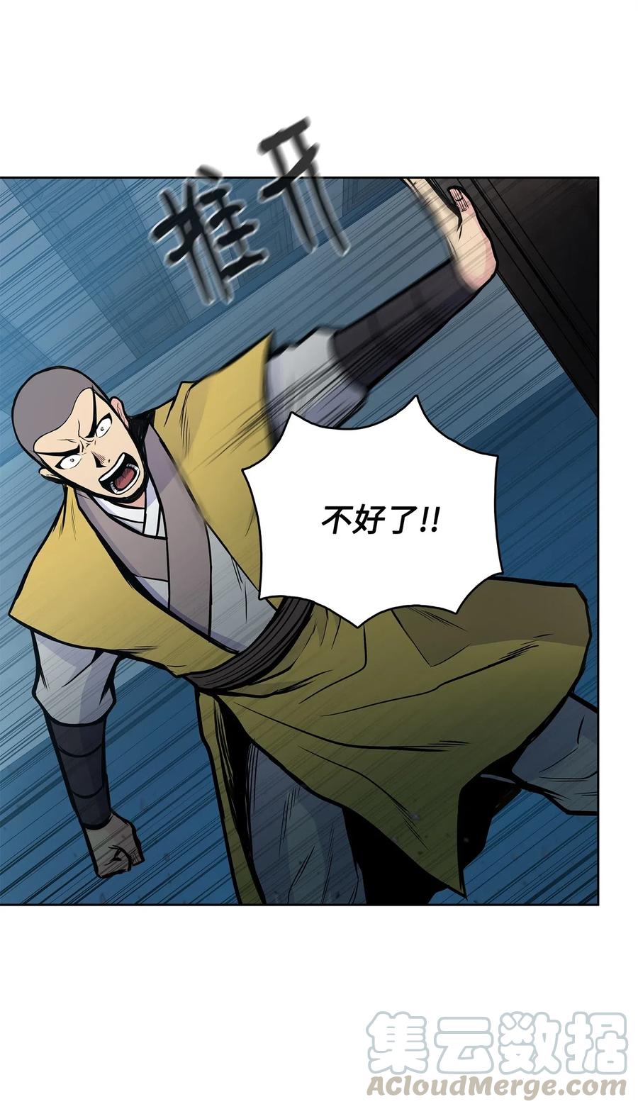 风云战神 52 西门斐故意斗殴 第61页