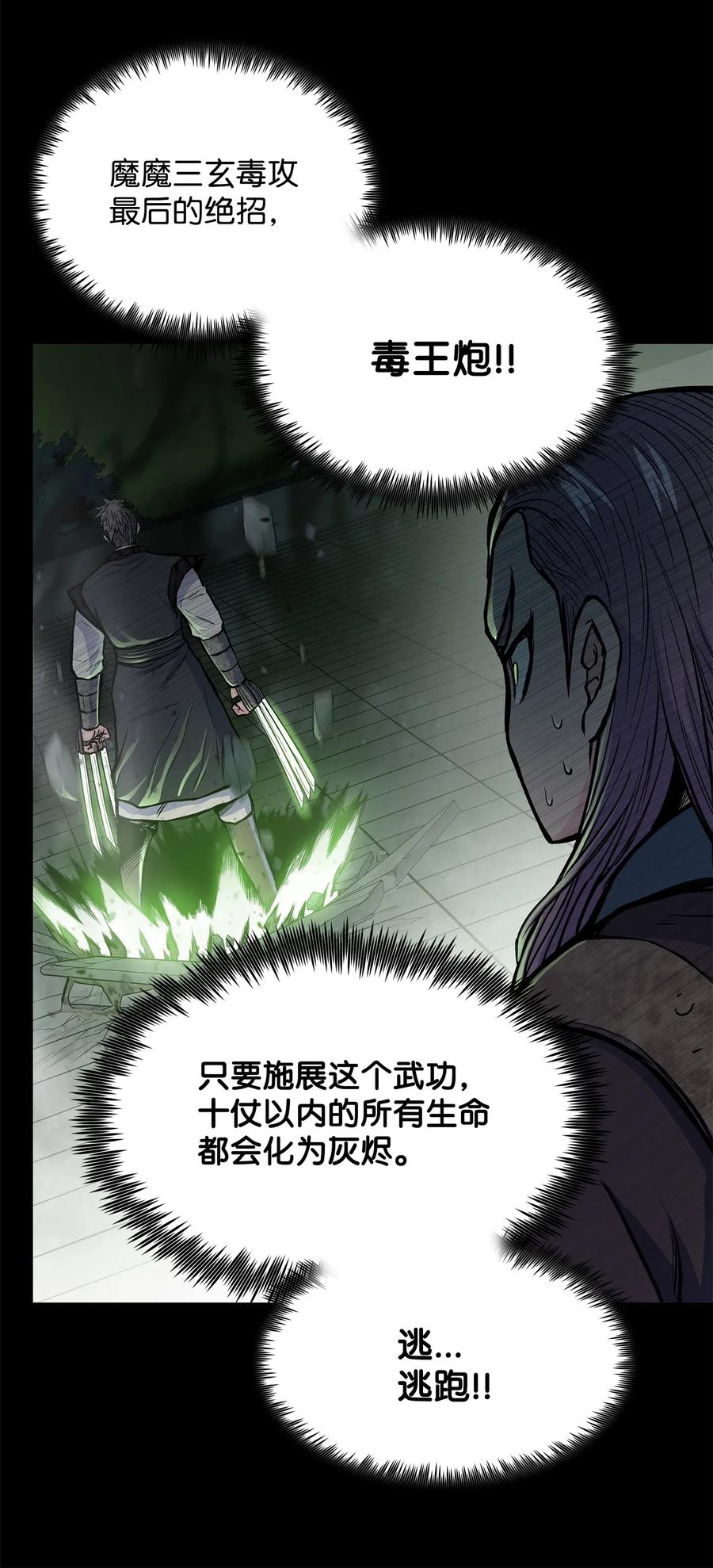 风云战神 52 西门斐故意斗殴 第48页