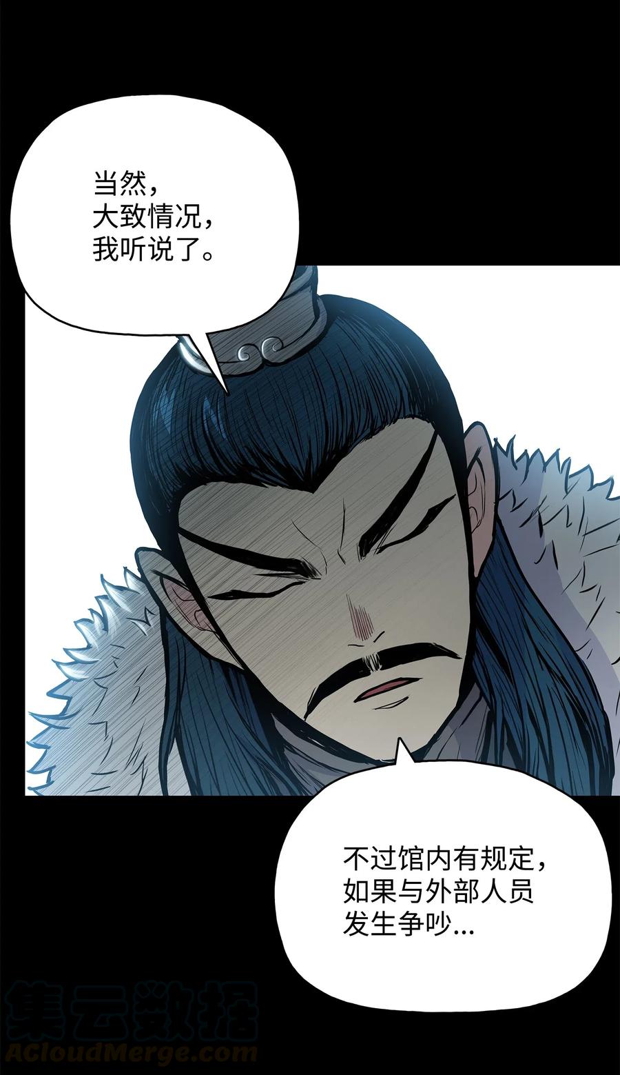 风云战神 52 西门斐故意斗殴 第70页