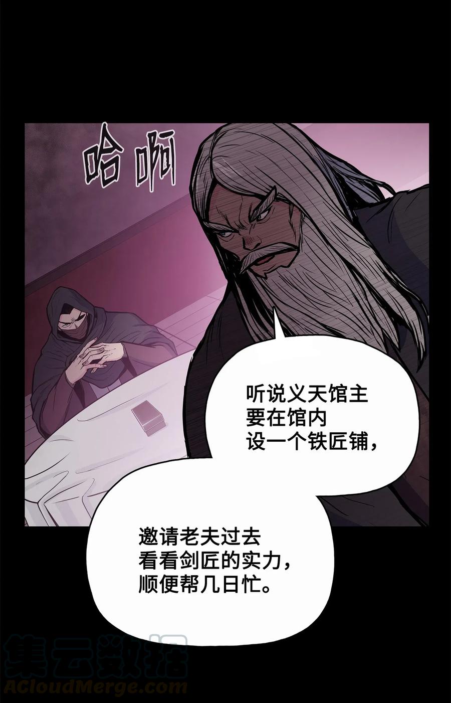 风云战神 52 西门斐故意斗殴 第19页