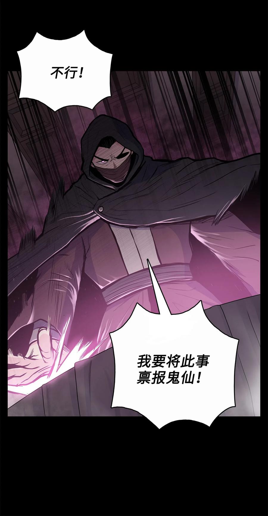 风云战神 52 西门斐故意斗殴 第23页