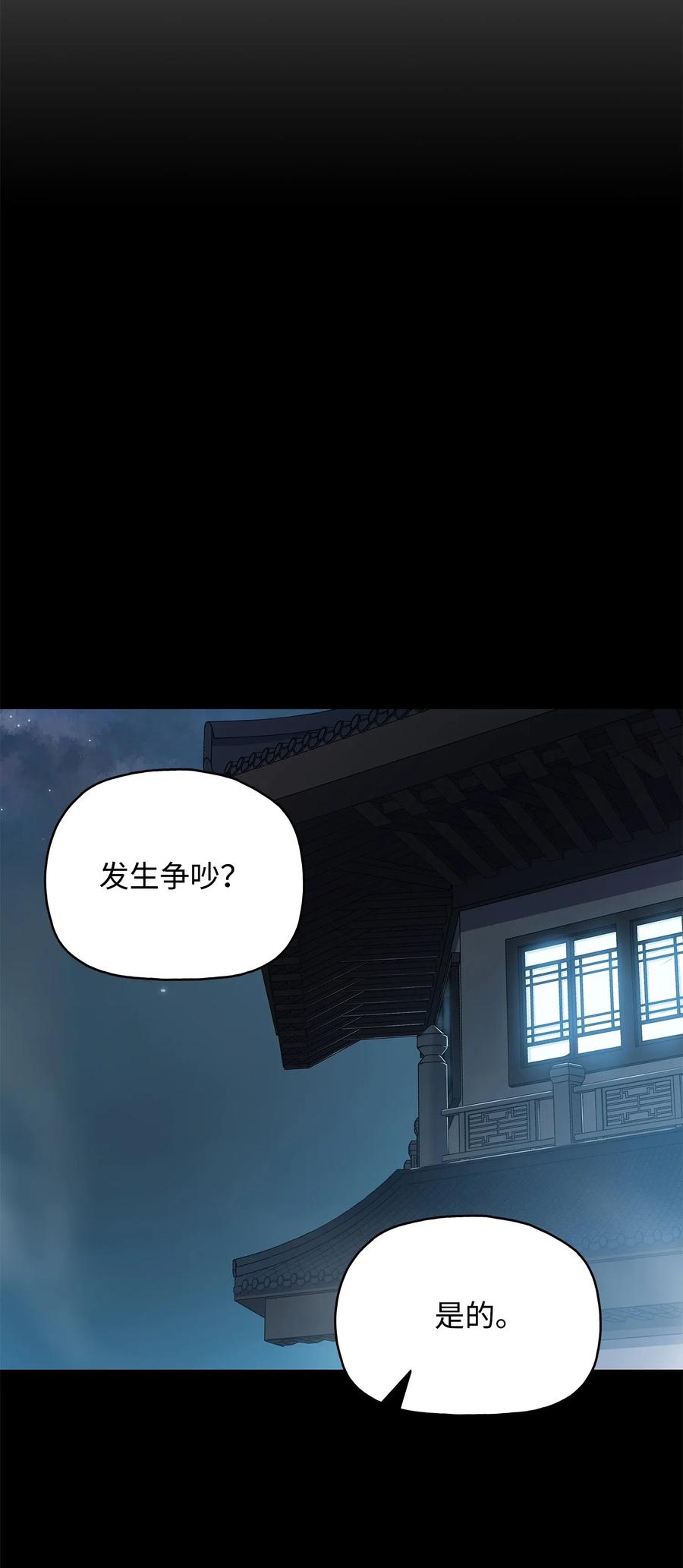 风云战神 52 西门斐故意斗殴 第66页