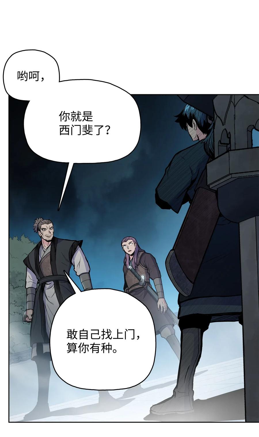 风云战神 52 西门斐故意斗殴 第38页