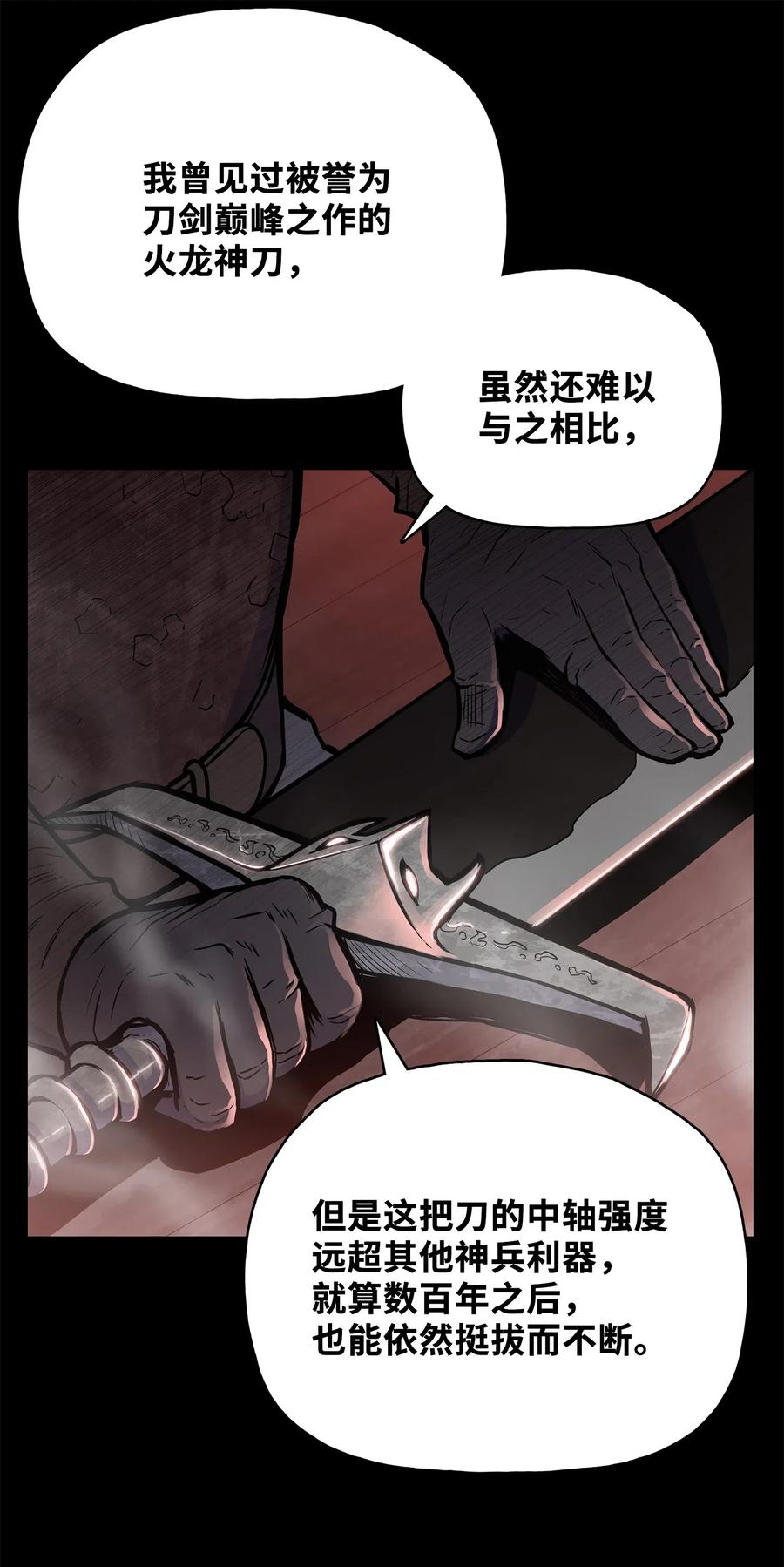 风云战神 53 西门斐离开义天馆 第63页