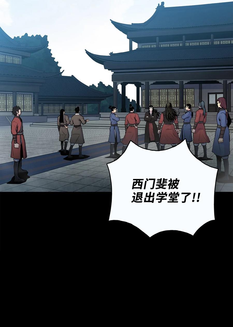 风云战神 53 西门斐离开义天馆 第23页