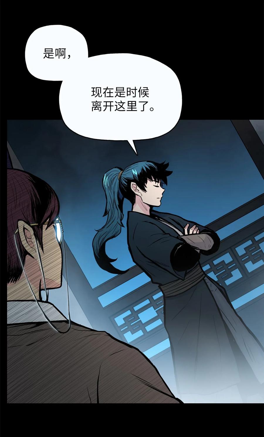 风云战神 53 西门斐离开义天馆 第5页