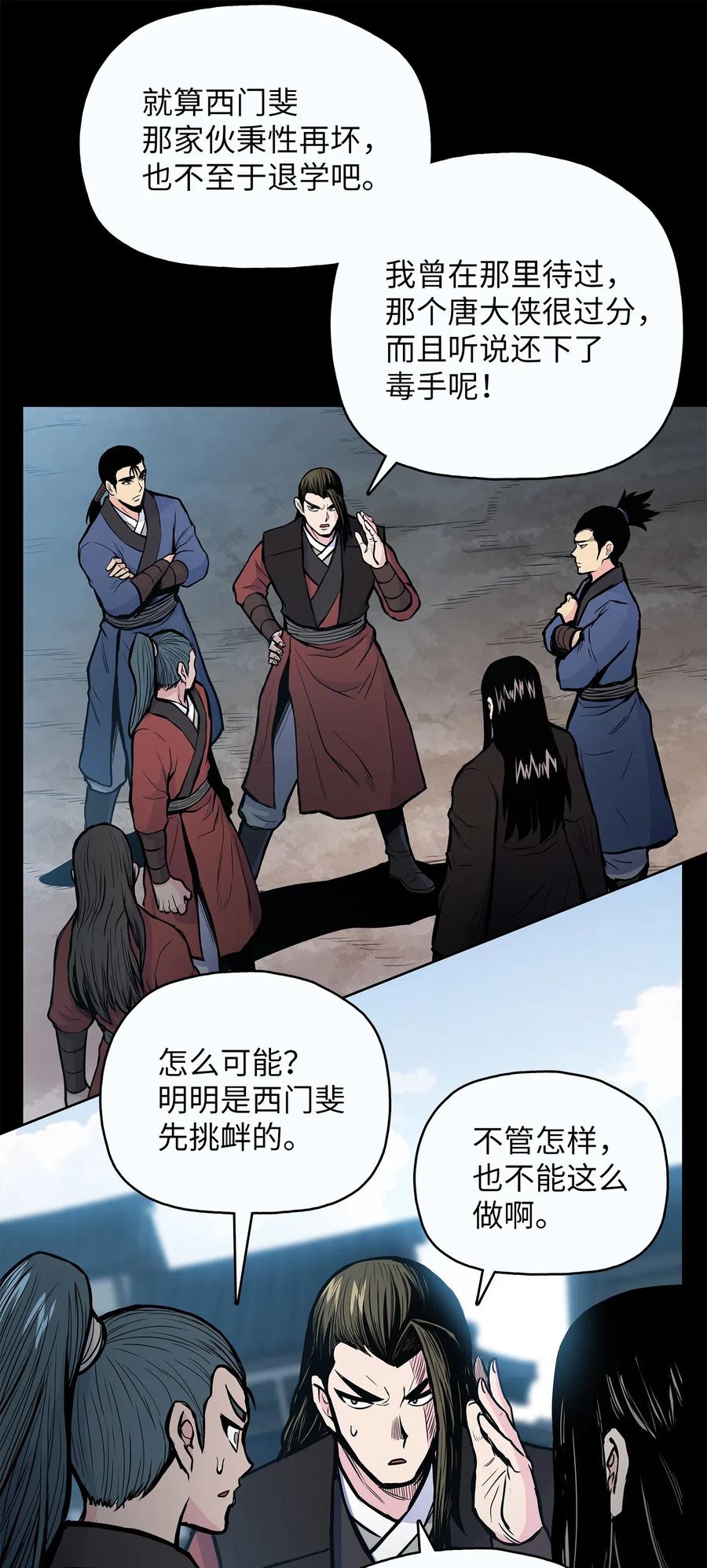 风云战神 53 西门斐离开义天馆 第24页