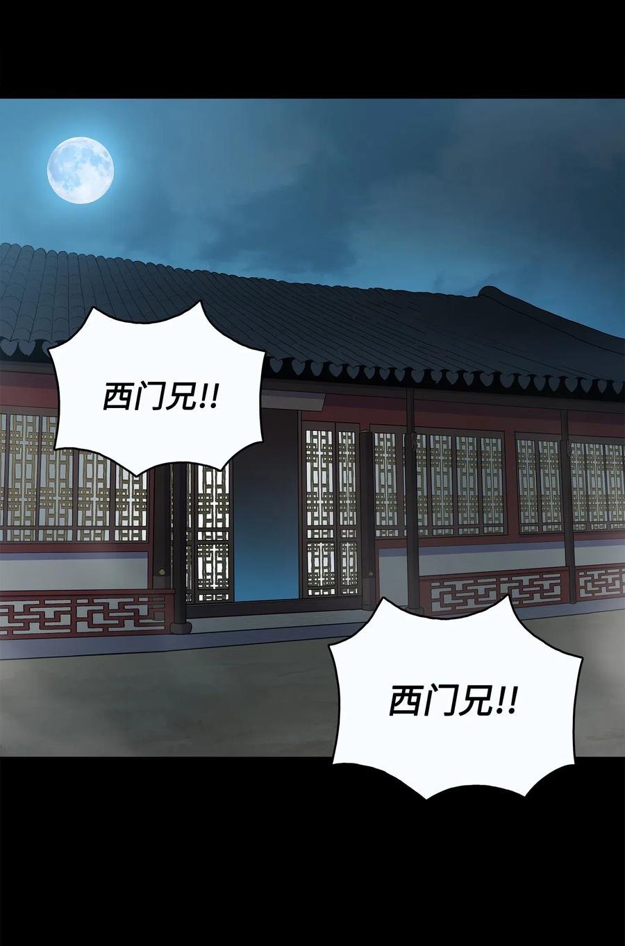 风云战神 53 西门斐离开义天馆 第3页