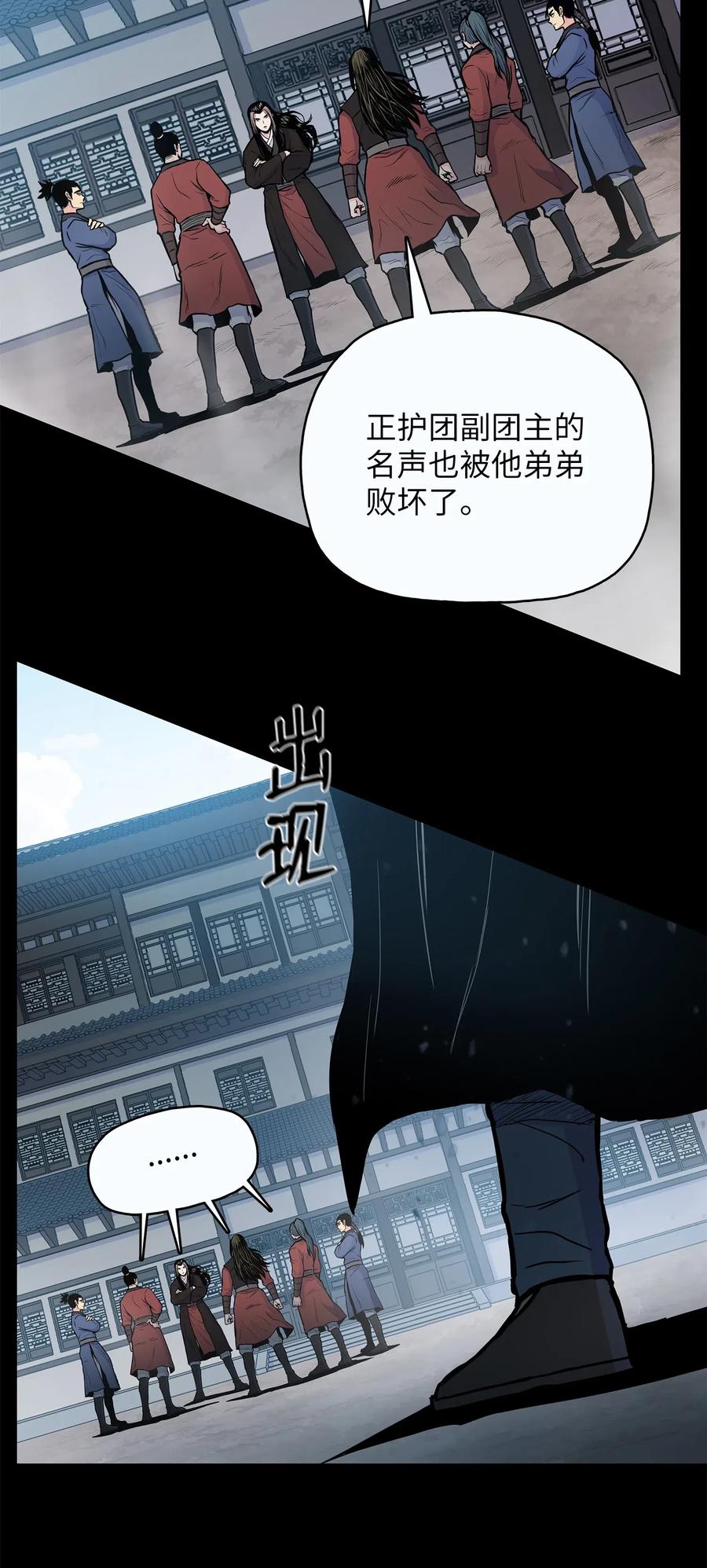 风云战神 53 西门斐离开义天馆 第26页