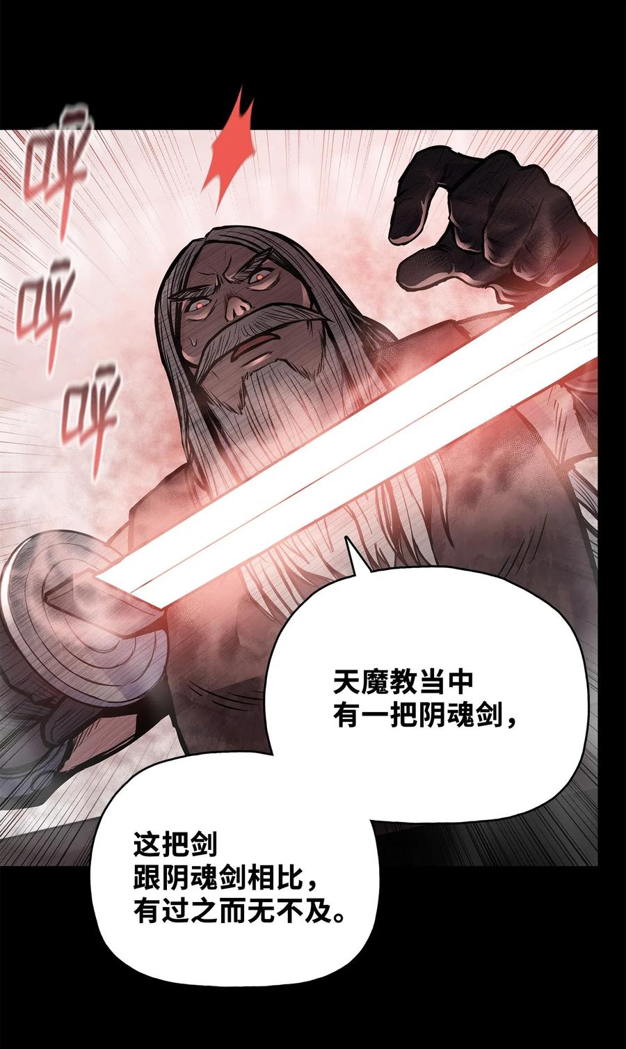 风云战神 53 西门斐离开义天馆 第60页