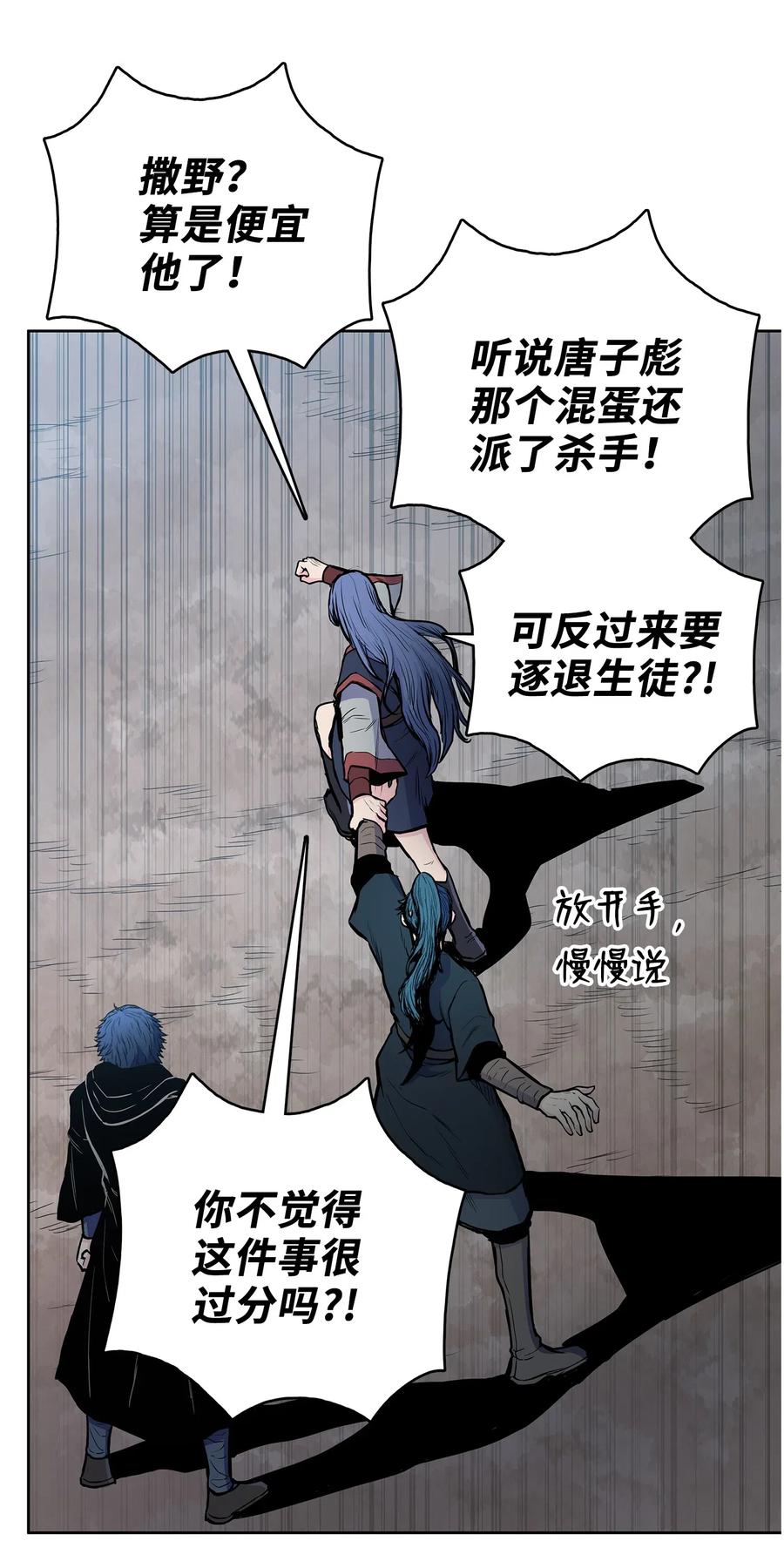风云战神 53 西门斐离开义天馆 第33页