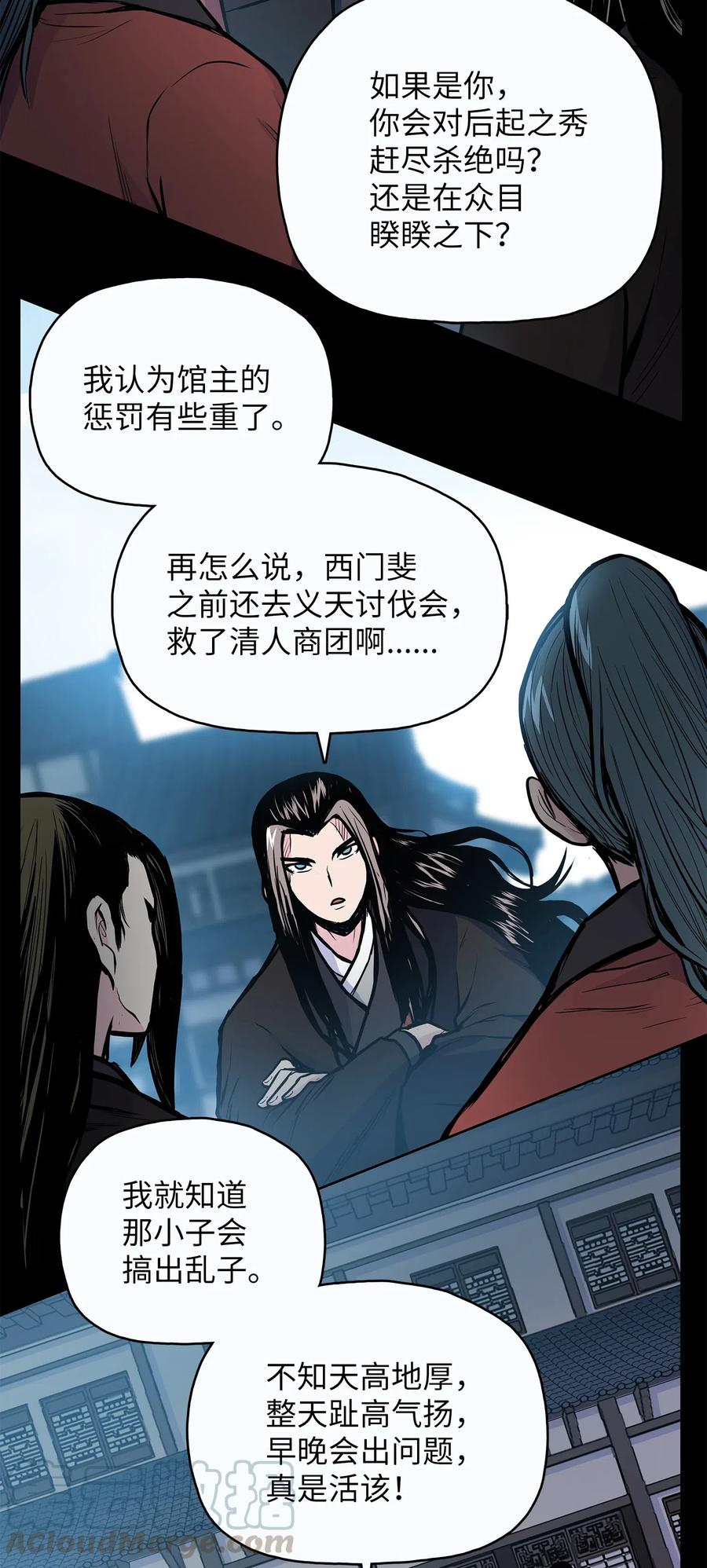 风云战神 53 西门斐离开义天馆 第25页