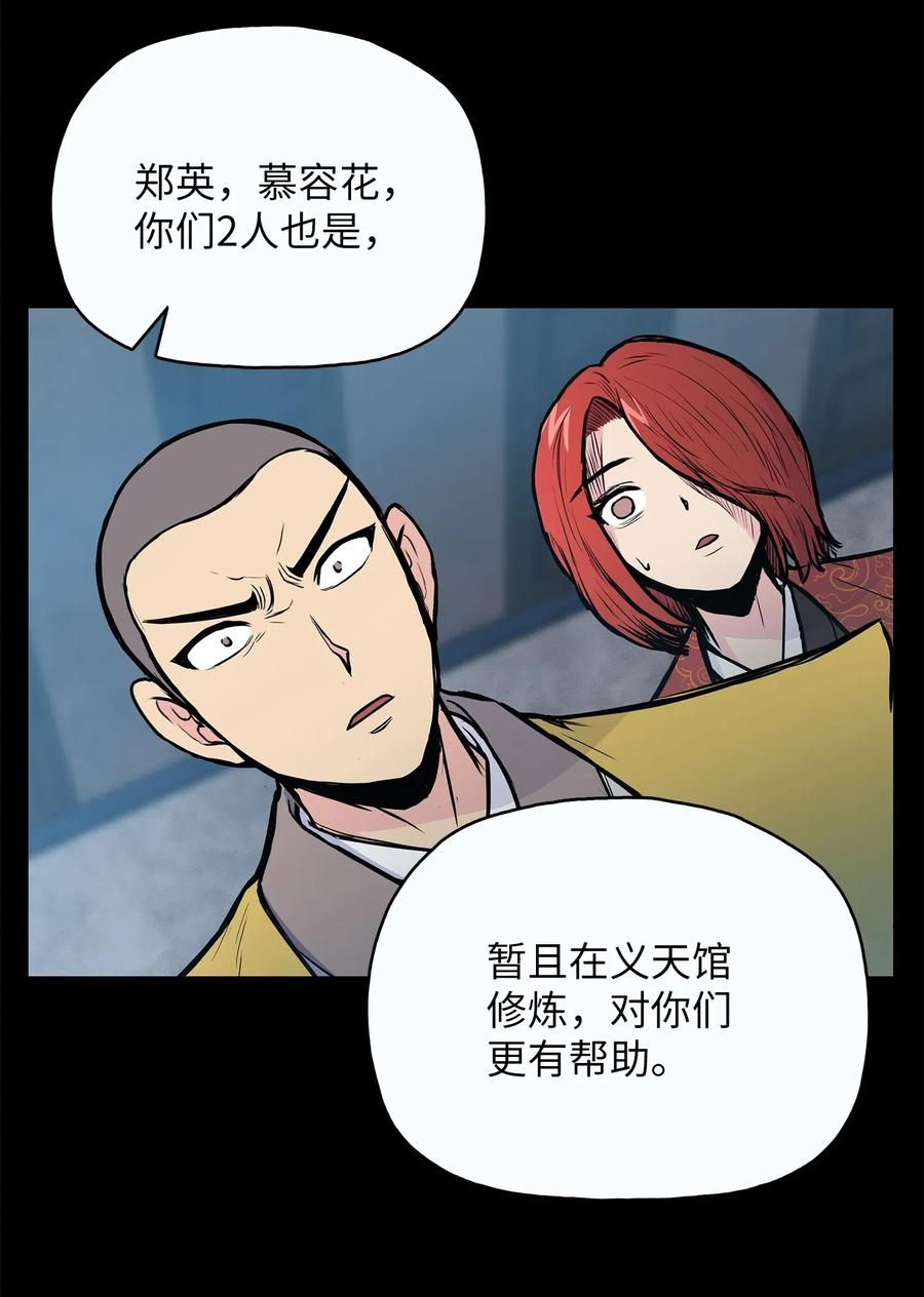 风云战神 53 西门斐离开义天馆 第11页