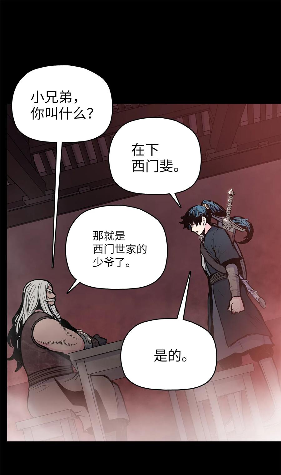 风云战神 53 西门斐离开义天馆 第56页