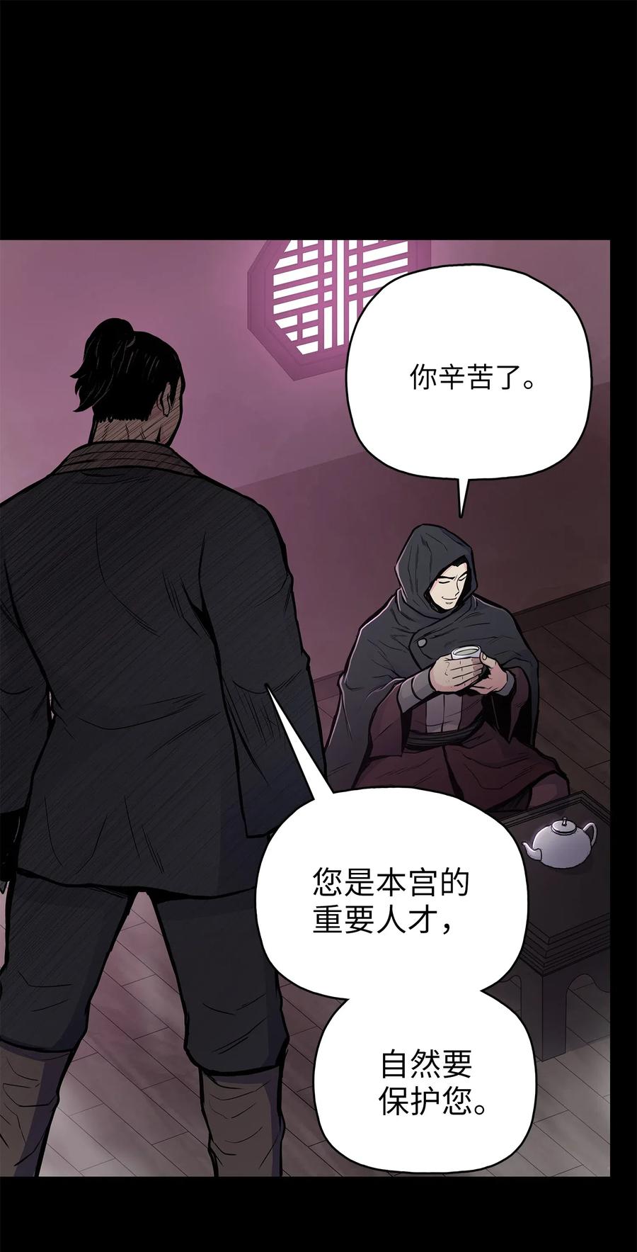 风云战神 54 接头人之争 第57页