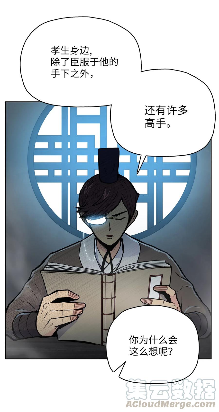 风云战神 54 接头人之争 第28页