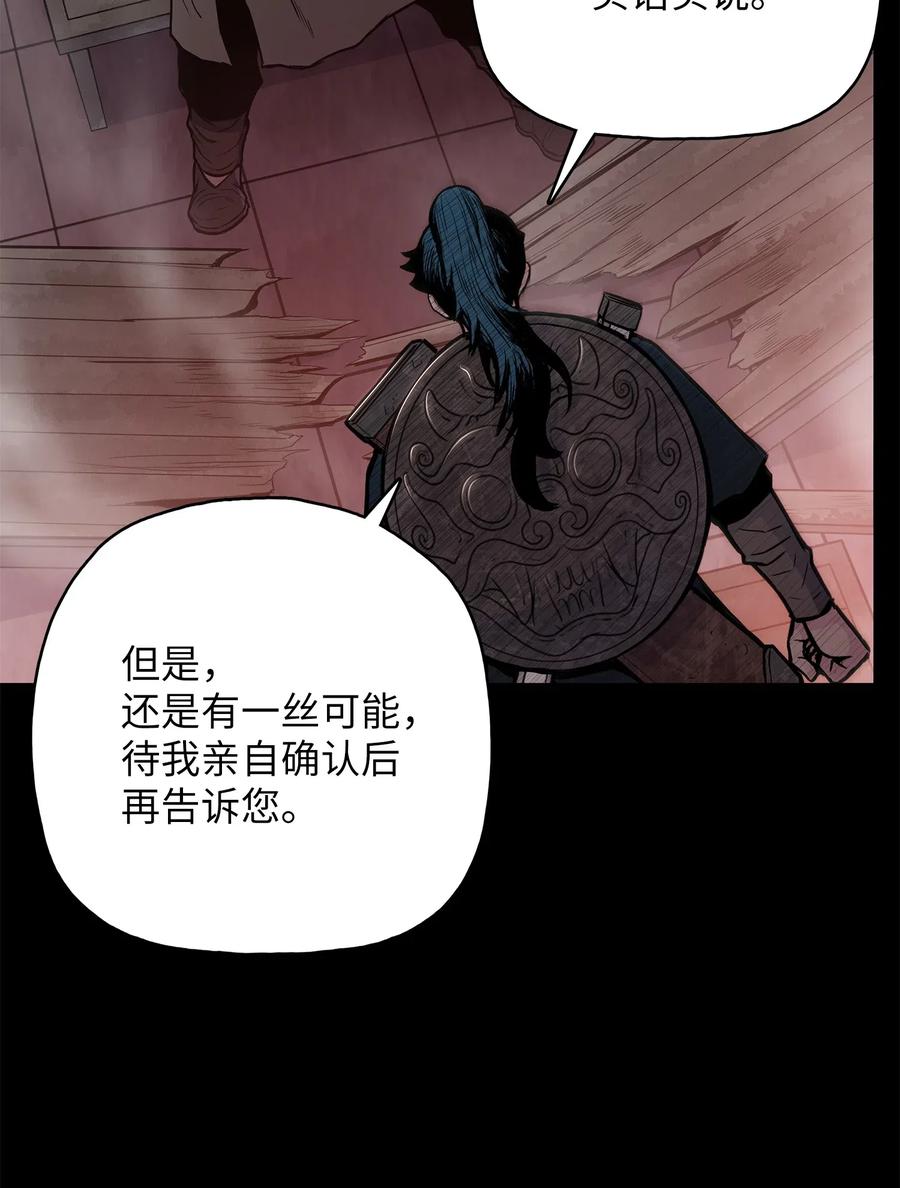 风云战神 54 接头人之争 第18页